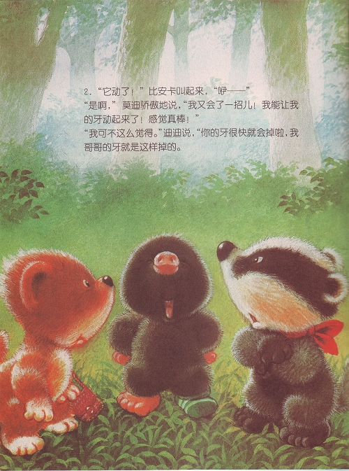 鼹鼠莫迪和活动的牙 (04),绘本,绘本故事,绘本阅读,故事书,童书,图画书,课外阅读